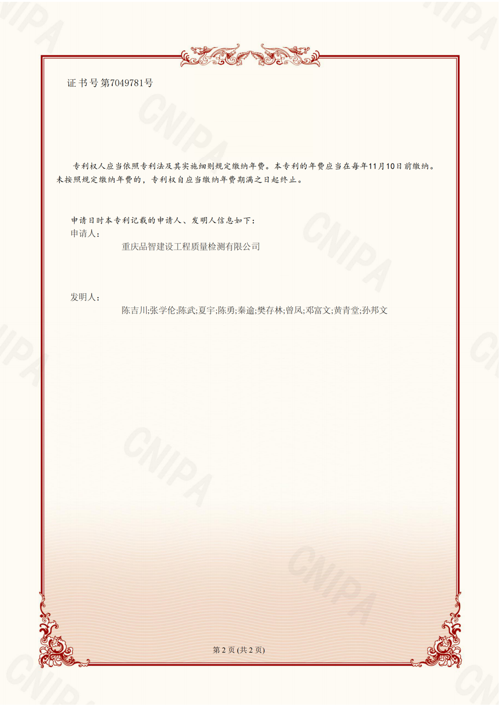 一种高处作业吊篮矫平方法2024.6.24（发明专利）——已申请奖励_01.png