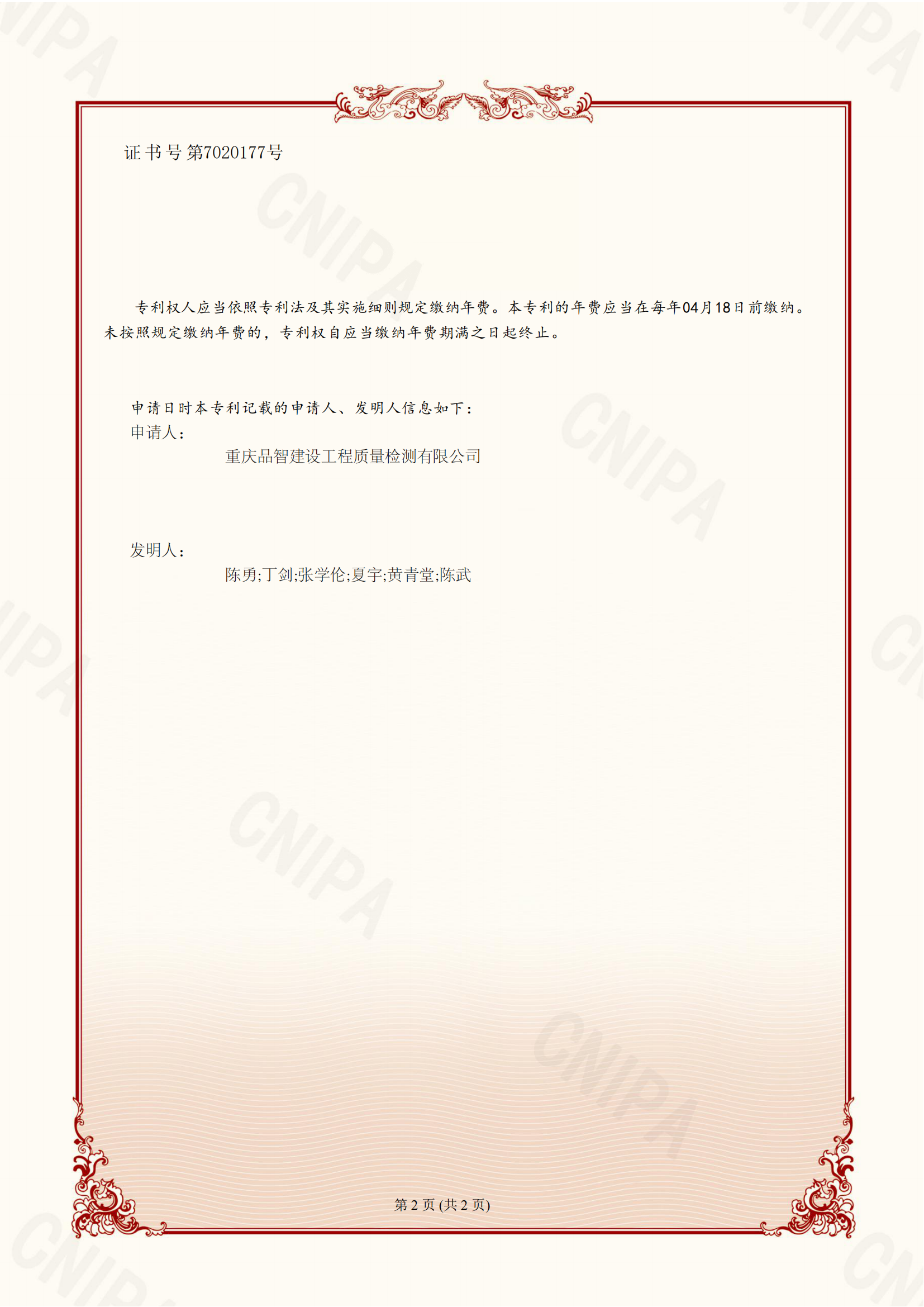 一种安全锁坠落试验设备2024.6.24（发明专利）——已申请奖励_01.png
