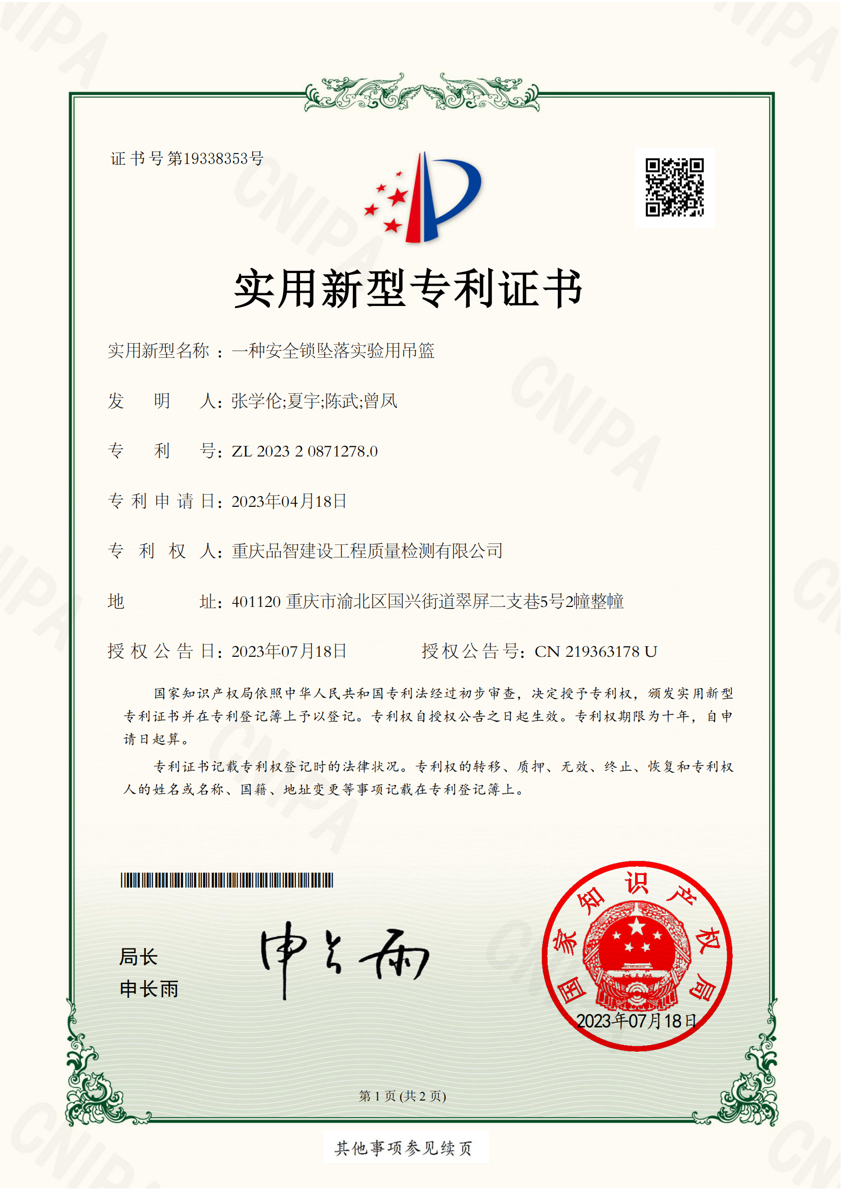 一种安全锁坠落实验用吊篮2023208712780(1)_00.png