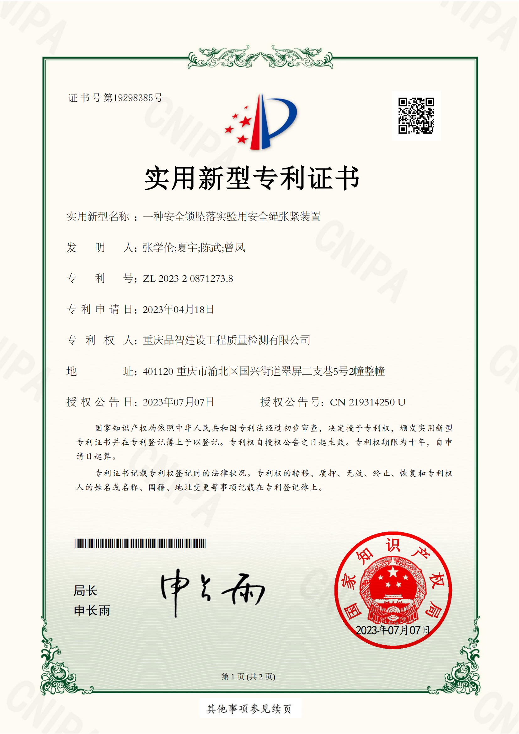 一种安全锁坠落实验用安全绳张紧装置2023208712738_00.png
